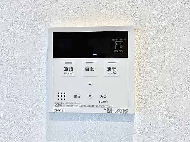 給湯器リモコンで家事もスムーズに。
