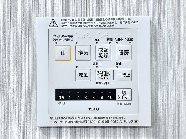 浴室涼風暖房換気乾燥機付きなので、お天気が悪い日のお洗濯も安心!