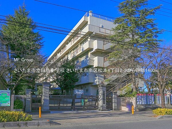 中学校 1400m さいたま市立田島中学校