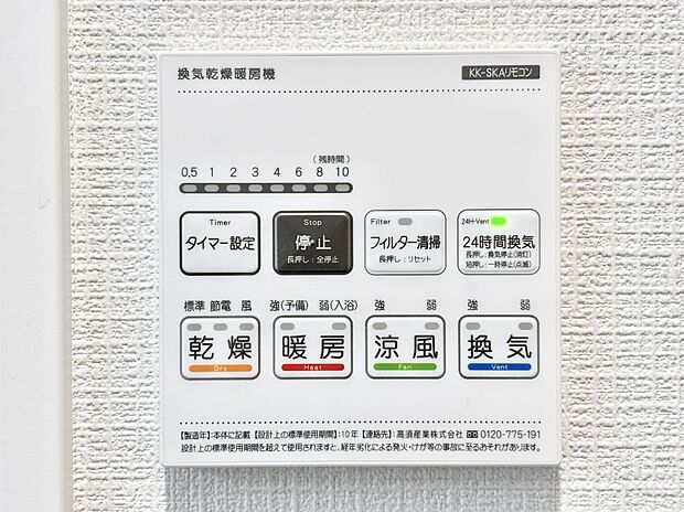 浴室涼風暖房換気乾燥機付きなので、お天気が悪い日のお洗濯も安心！