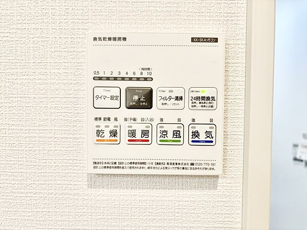 浴室涼風暖房換気乾燥機付きなので、お天気が悪い日のお洗濯も安心!