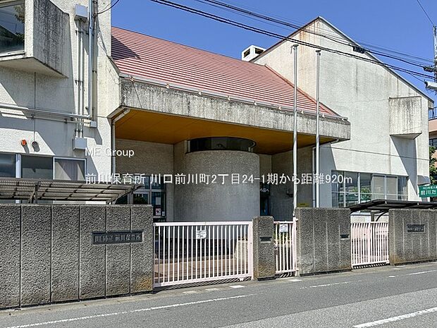 幼稚園・保育園 920m 前川保育所