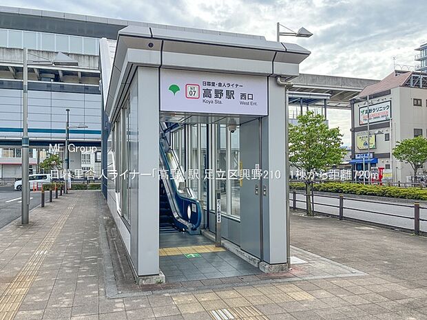 駅 720m 日暮里舎人ライナー「高野」駅