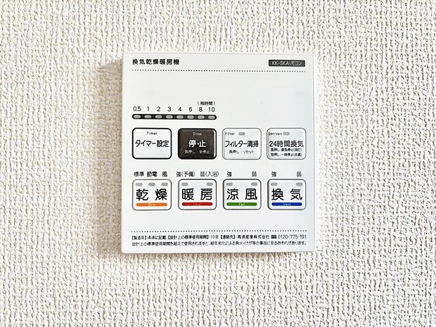設備「無料オンライン相談」受付中!浴室涼風暖房換気乾燥機付き!