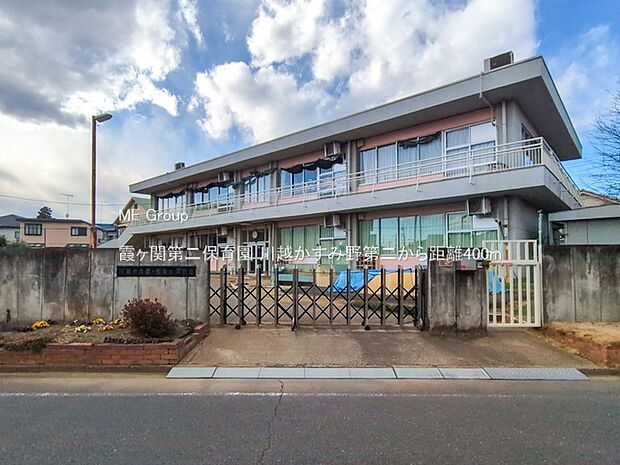 幼稚園・保育園 400m 霞ヶ関第二保育園