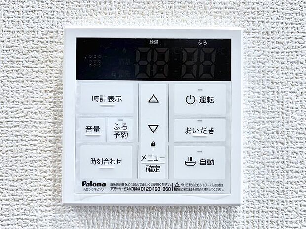 給湯器リモコンで家事もスムーズに。