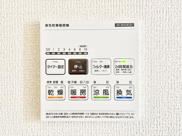 浴室涼風暖房換気乾燥機付きなので、お天気が悪い日のお洗濯も安心!