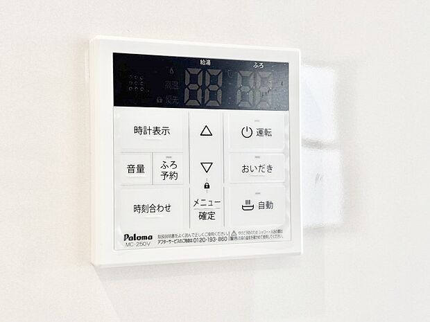 給湯器リモコンで家事もスムーズに。