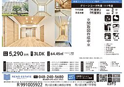 グリーンコーポ町屋