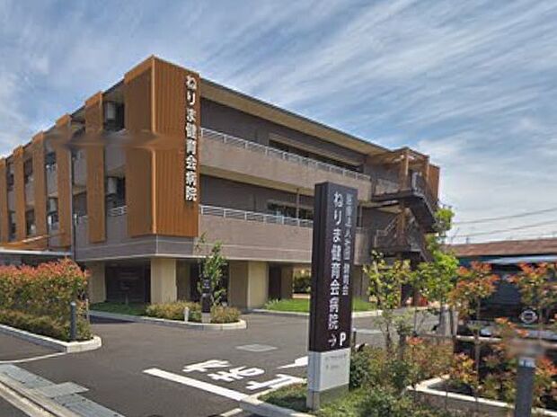 病院 620m ねりま健育会病院