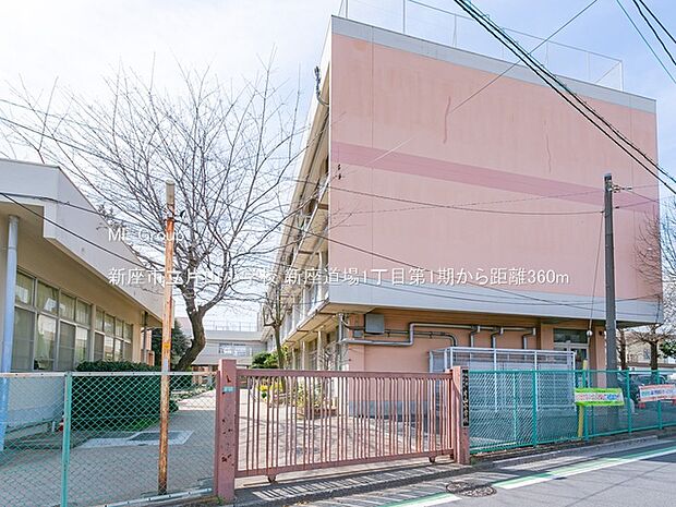 小学校 360m 新座市立片山小学校