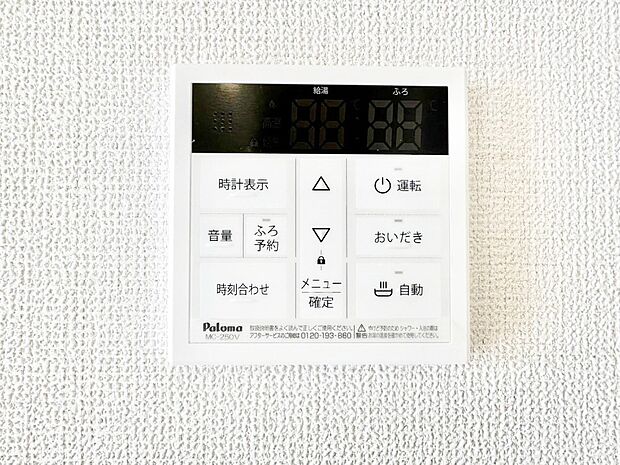 給湯器リモコンで家事もスムーズに。