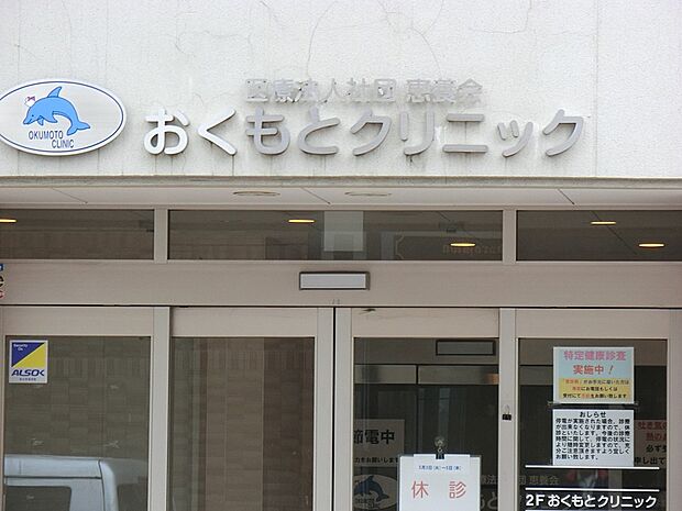 病院 500m おくもとクリニック