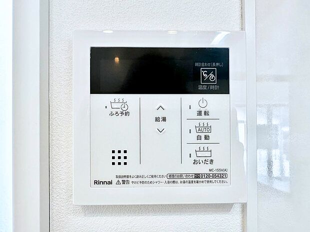 給湯器リモコンで家事もスムーズに。