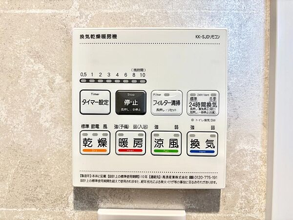 暖房・換気・乾燥・涼風と1台で4役活躍する快適設備です。