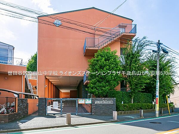 中学校 570m 世田谷区立烏山中学校