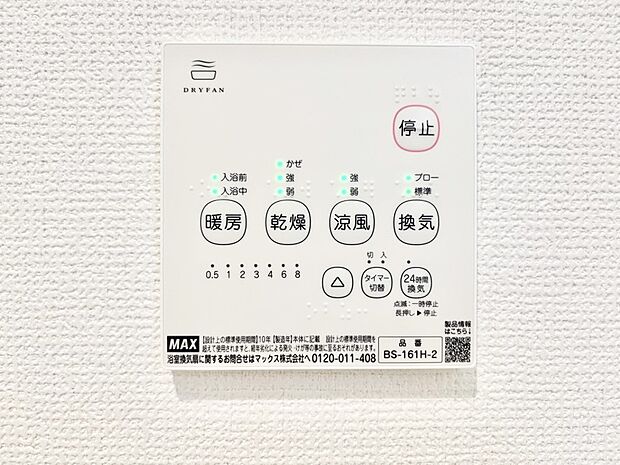 設備「無料オンライン相談」受付中!浴室涼風暖房換気乾燥機付き!