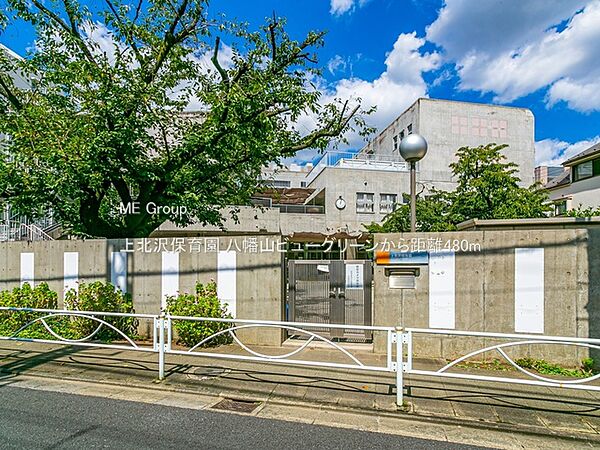 幼稚園・保育園 480m 上北沢保育園