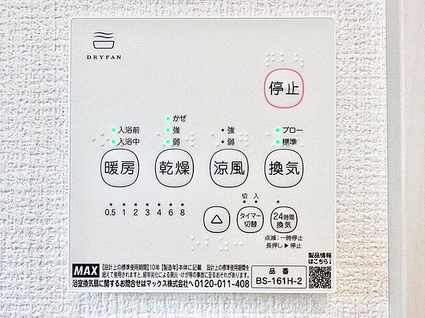 設備「無料オンライン相談」受付中!浴室涼風暖房換気乾燥機付き