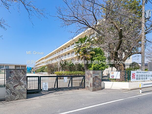 中学校 2300m 所沢市立南陵中学校