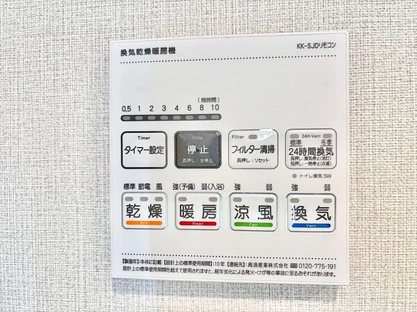 暖房・換気・乾燥・涼風と1台で4役活躍する快適設備です。