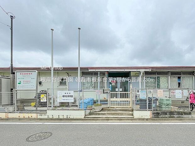 幼稚園・保育園 730m 根岸台保育園