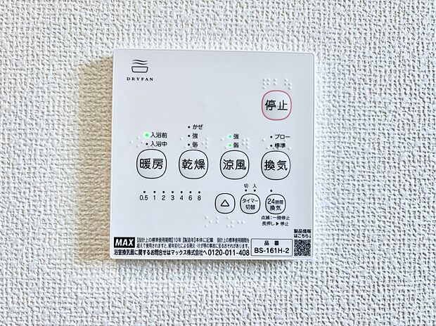 浴室涼風暖房換気乾燥機付きなので、お天気が悪い日のお洗濯も安心!