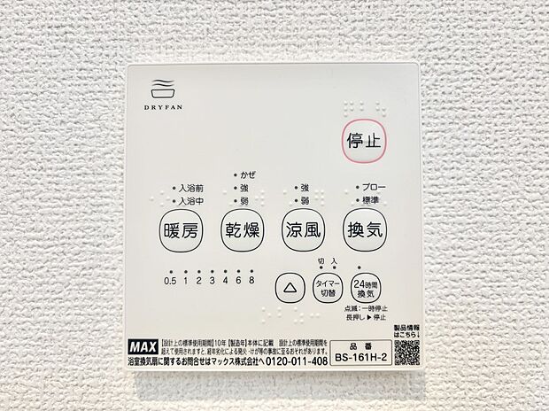 浴室涼風暖房換気乾燥機付きなので、お天気が悪い日のお洗濯も安心!
