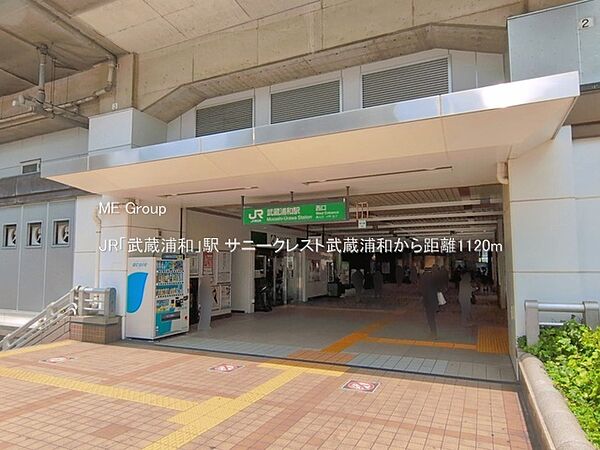 駅 1120m JR「武蔵浦和」駅