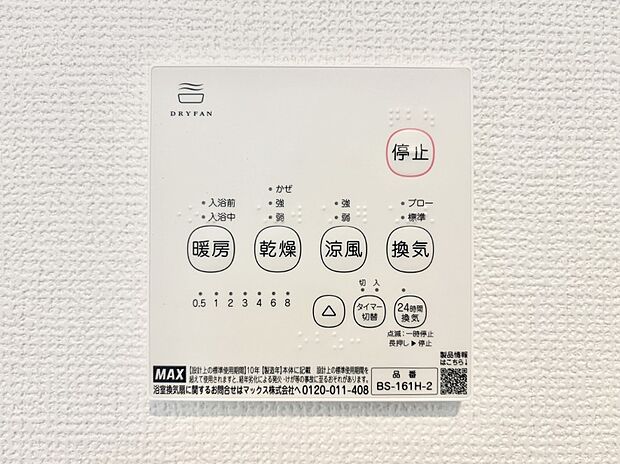 浴室涼風暖房換気乾燥機付きなので、お天気が悪い日のお洗濯も安心!