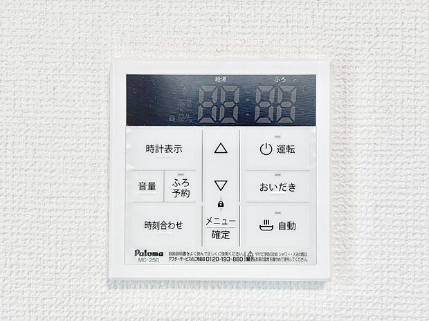 給湯器リモコンで家事もスムーズに。