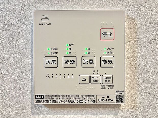 浴室涼風暖房換気乾燥機付きなので、お天気が悪い日のお洗濯も安心！