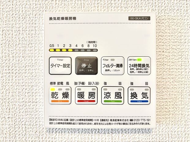 浴室涼風暖房換気乾燥機付きなので、お天気が悪い日のお洗濯も安心!