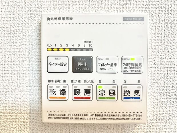 浴室涼風暖房換気乾燥機付きなので、お天気が悪い日のお洗濯も安心!