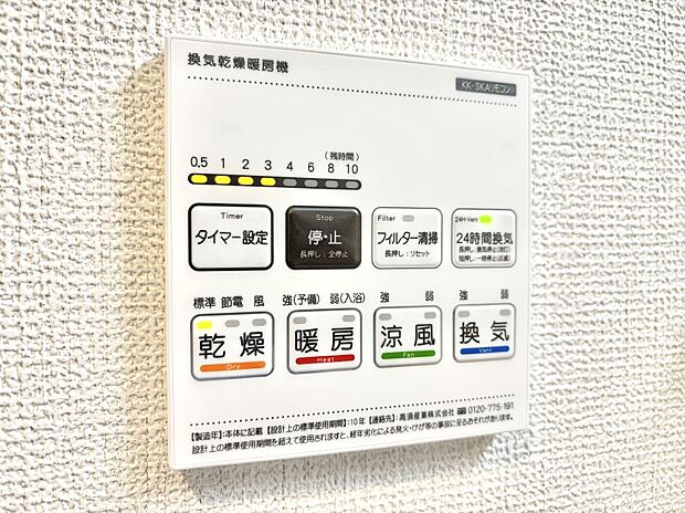 浴室涼風暖房換気乾燥機付きなので、お天気が悪い日のお洗濯も安心!