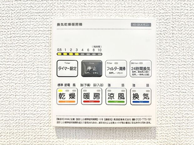 浴室涼風暖房換気乾燥機付きなので、お天気が悪い日のお洗濯も安心!