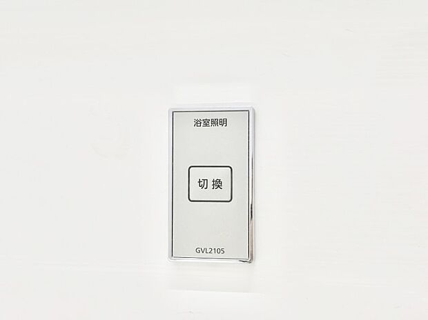 簡単操作で明るさが変えられる照明スイッチ