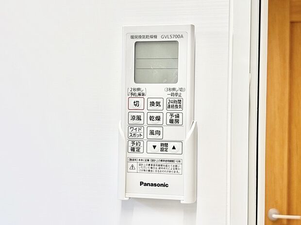 浴室涼風暖房換気乾燥機付きなので、お天気が悪い日のお洗濯も安心!