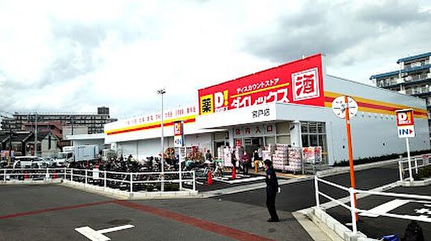 スーパー 400m ダイレックス宮戸店