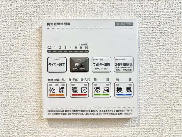 浴室涼風暖房換気乾燥機付きなので、お天気が悪い日のお洗濯も安心!