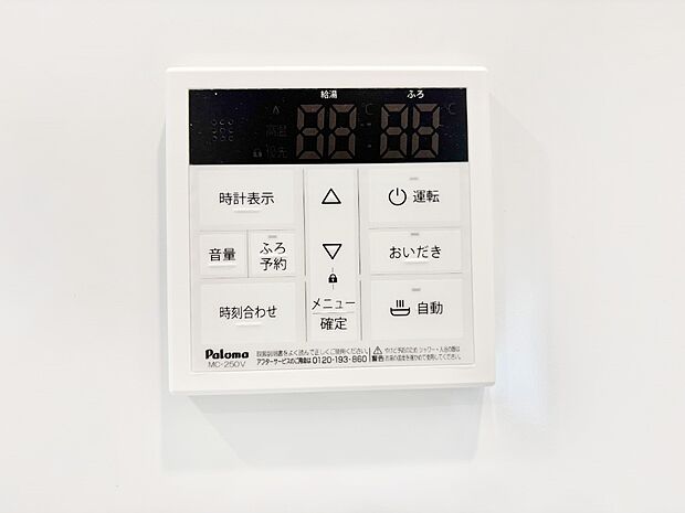 給湯器リモコンで家事もスムーズに。