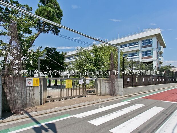 小学校 1100m 武蔵野市立第三小学校