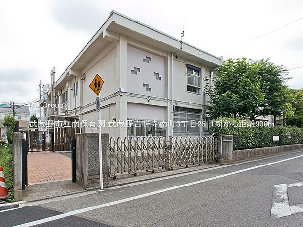幼稚園・保育園 900m 武蔵野市立南保育園