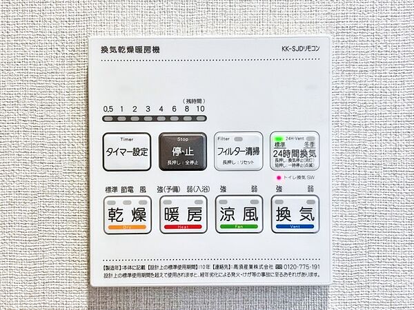 浴室涼風暖房換気乾燥機付きなので、お天気が悪い日のお洗濯も安心！