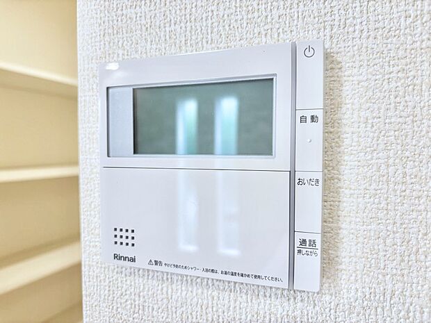 給湯器リモコンで家事もスムーズに。