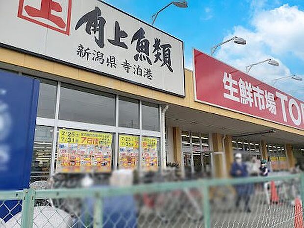 スーパー 400m 生鮮市場TOP 苗間店