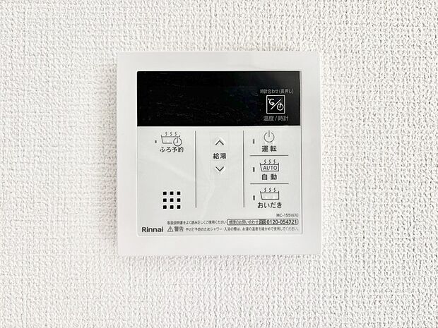給湯器リモコンで家事もスムーズに。