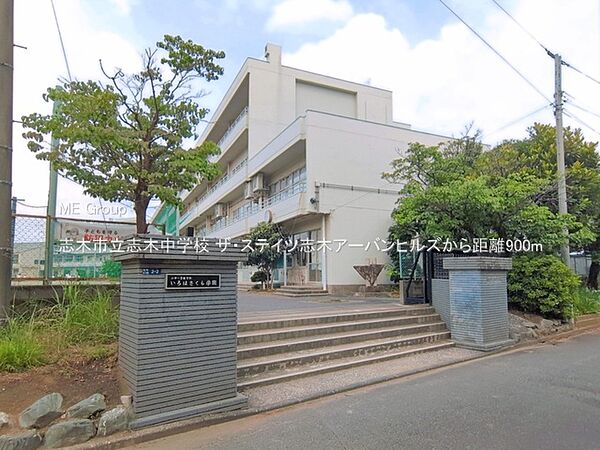中学校 900m 志木市立志木中学校