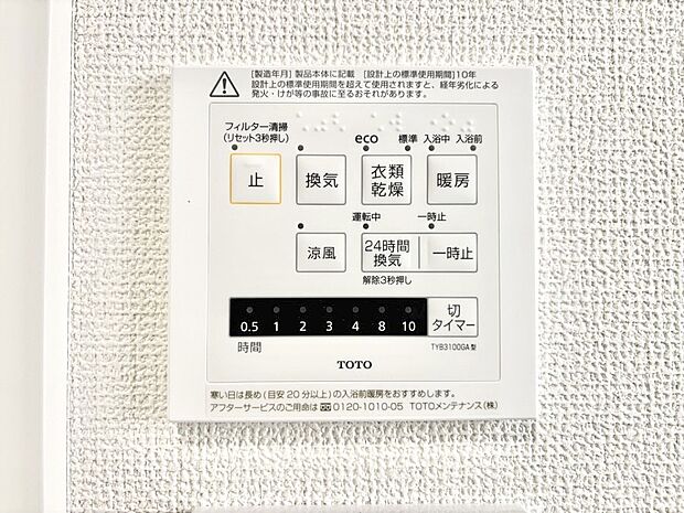 浴室涼風暖房換気乾燥機付きなので、お天気が悪い日のお洗濯も安心！
