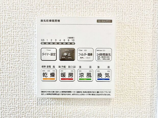 浴室涼風暖房換気乾燥機付きなので、お天気が悪い日のお洗濯も安心!